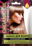 Маска для волос «ORGANIC OIL Professional» для всех типов волос «Роскошный блеск» 