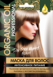 Маска для волос «ORGANIC OIL Professional» для всех типов волос «Интенсивное питание» 